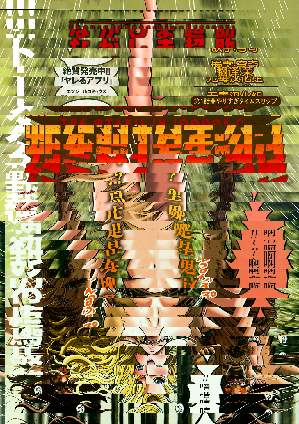 纪元前1万年のオタ