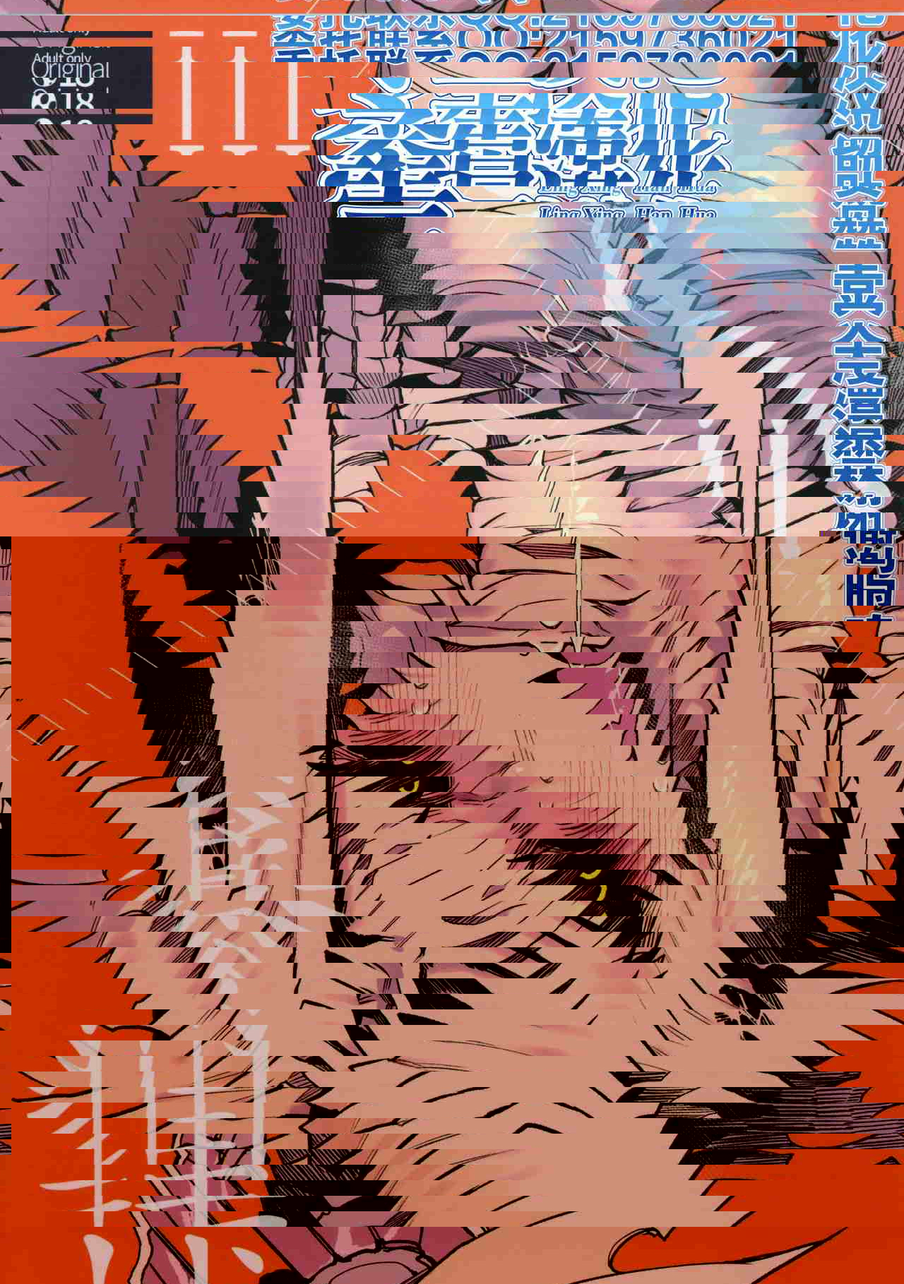 捕食少女III