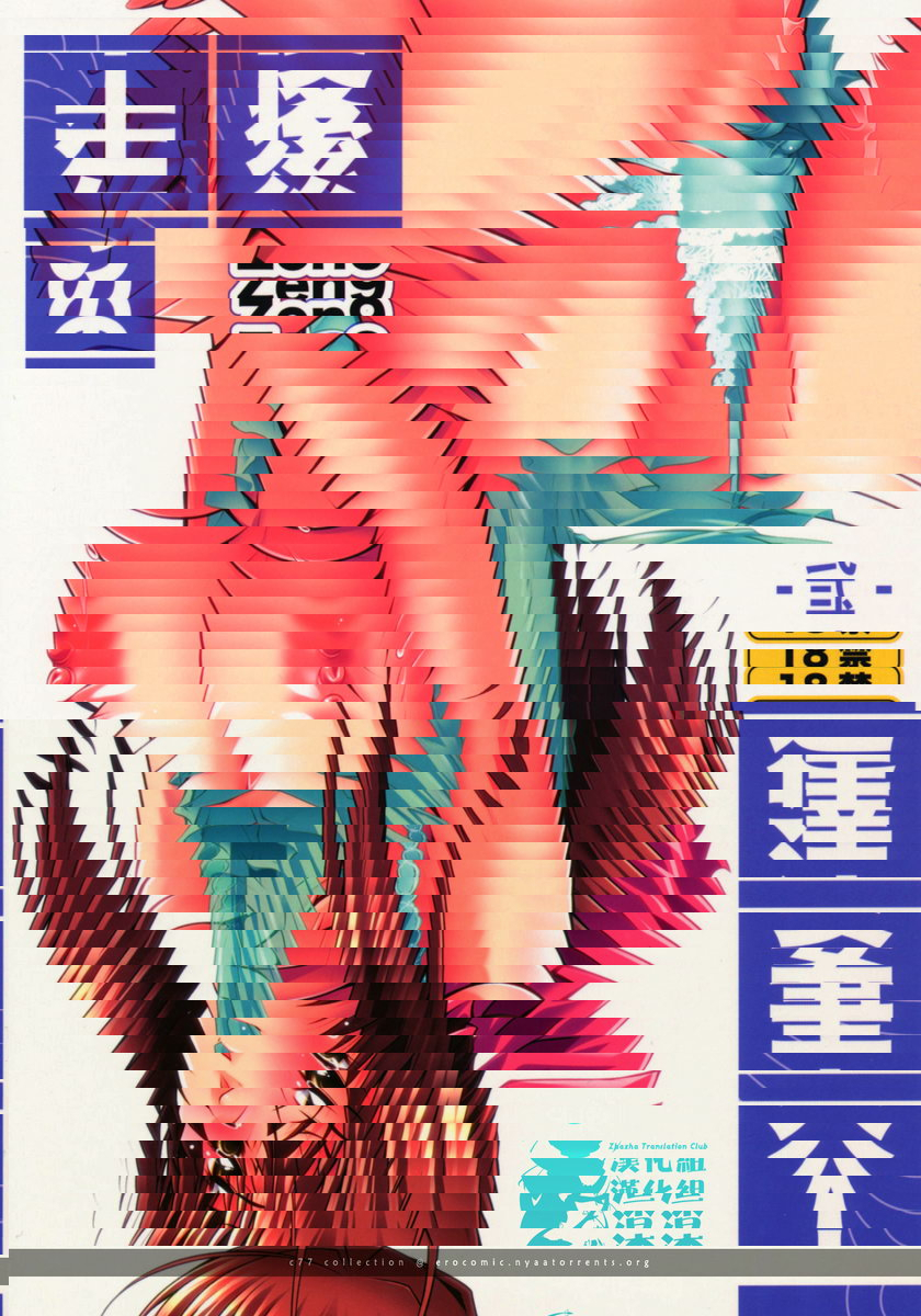 人妻達的午後 2
