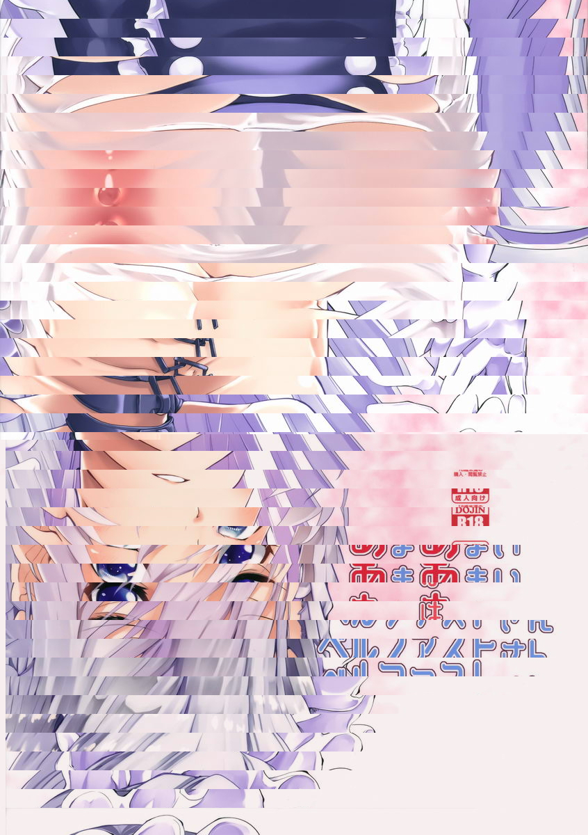 甜蜜的貝爾法斯特