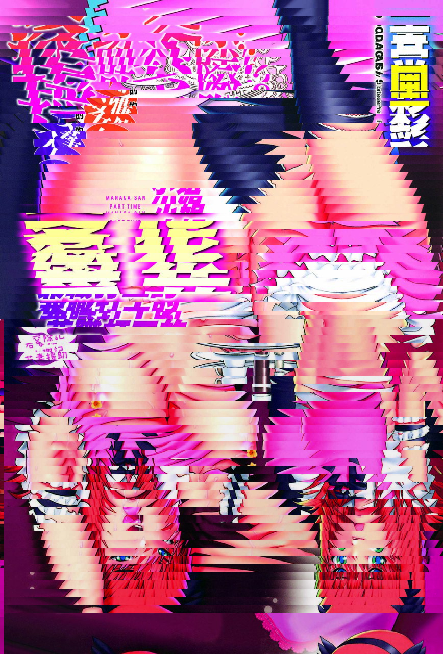 兼职打工的爱花小姐