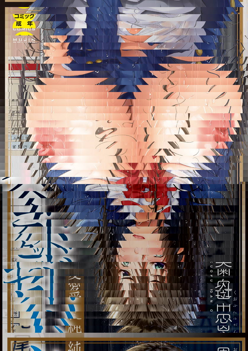 純愛 Hard Sex