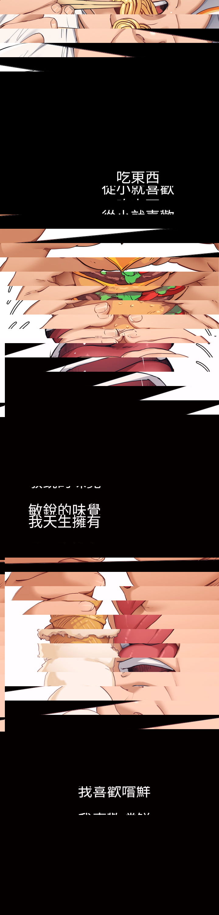 今晚就決定吃你了