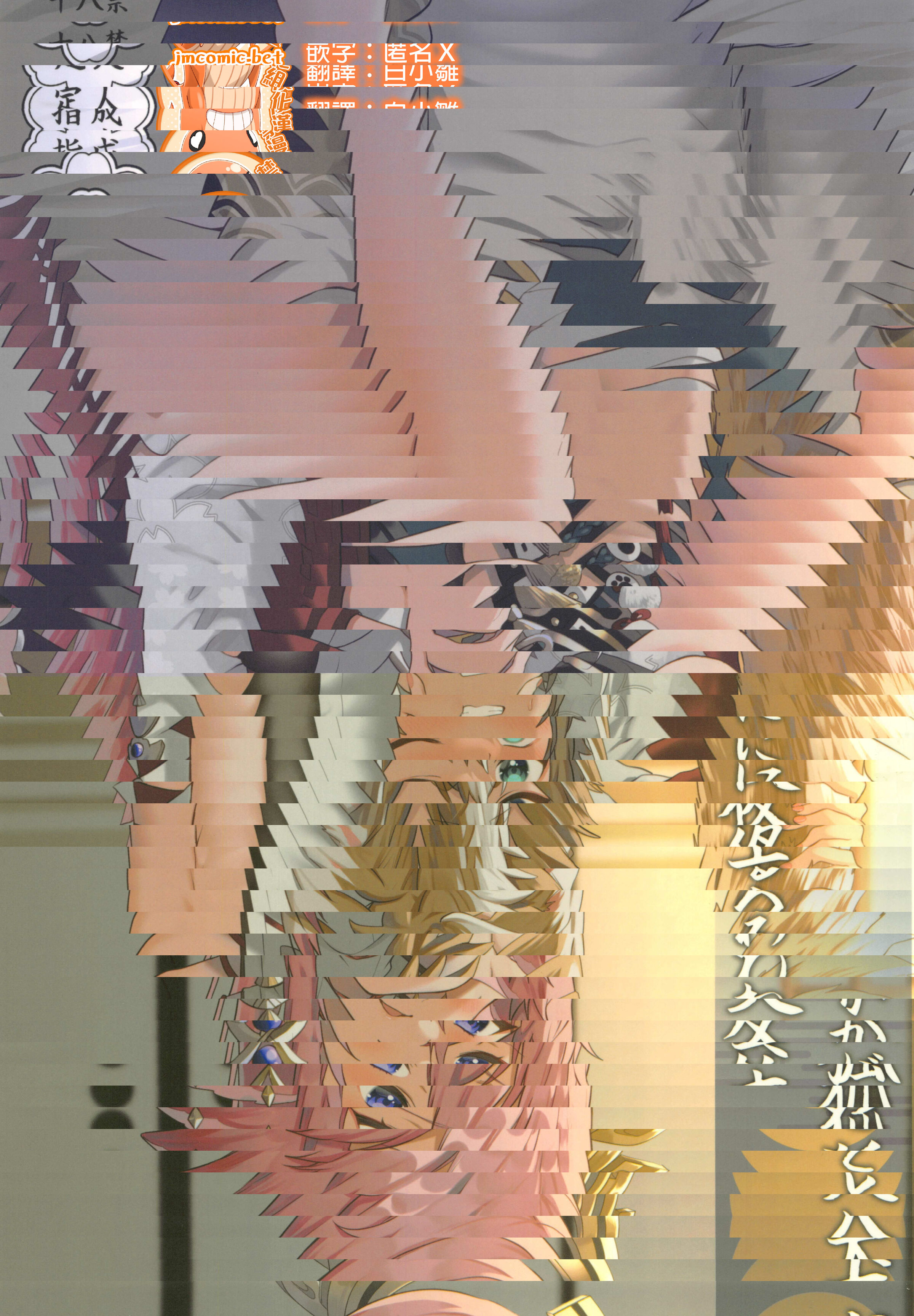 犬狐交錯之夜