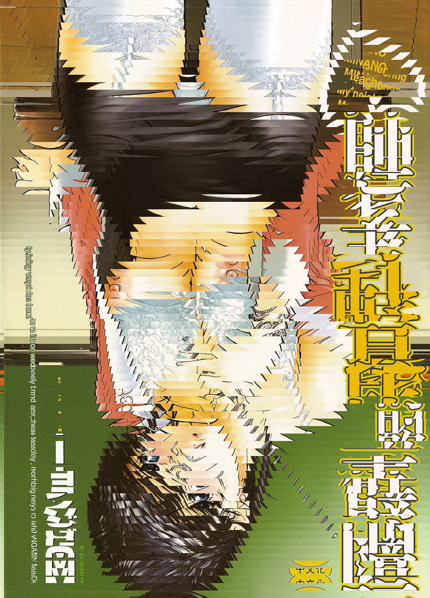 隔壁的皆野老师 1