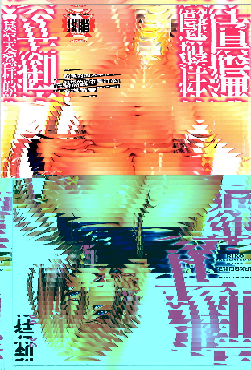 痴女戀