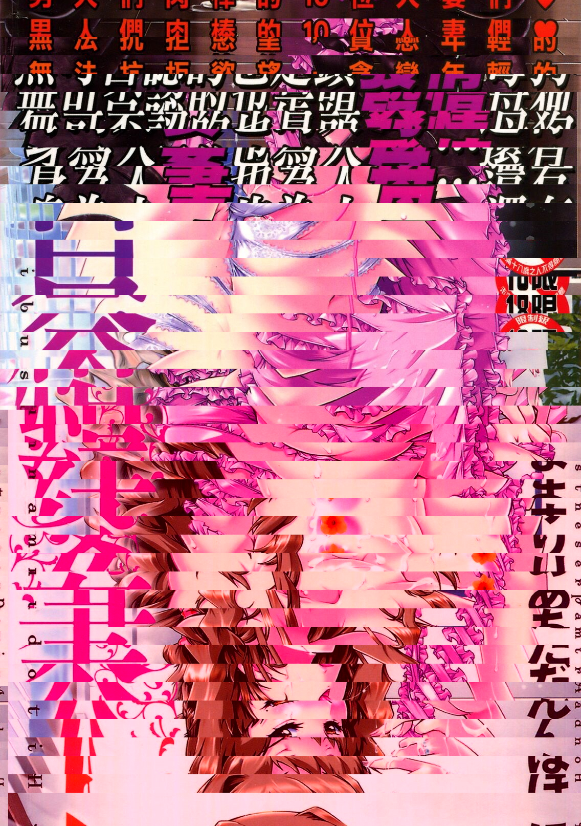人妻結合