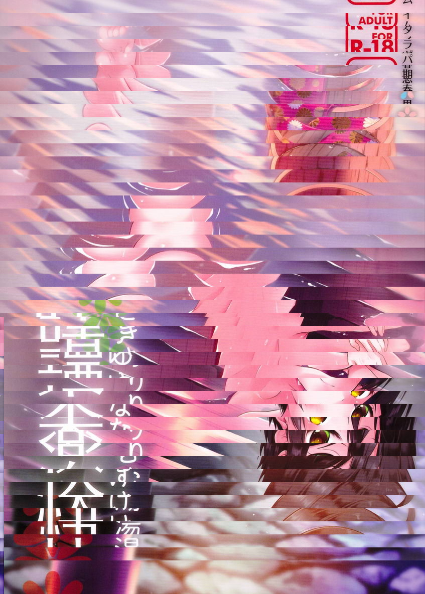 霧氣瀰漫快楽譚