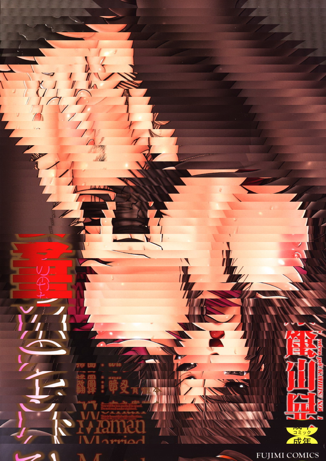 人妻