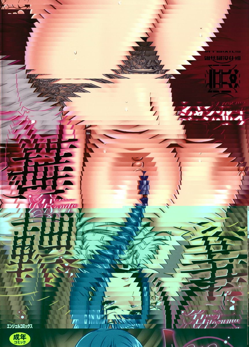 人妻輪舞