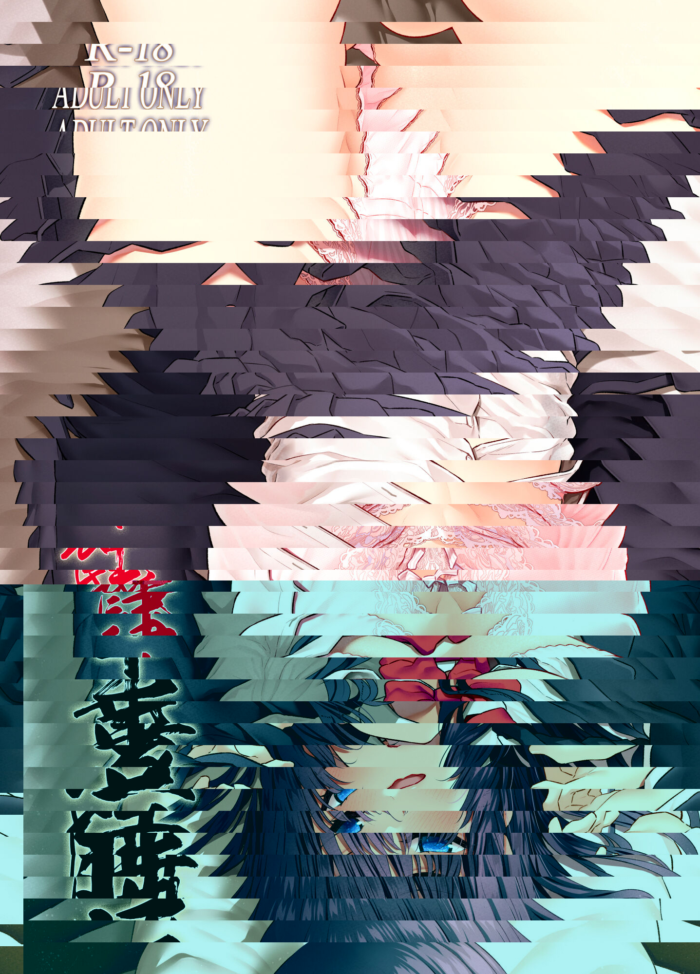 睡華肆