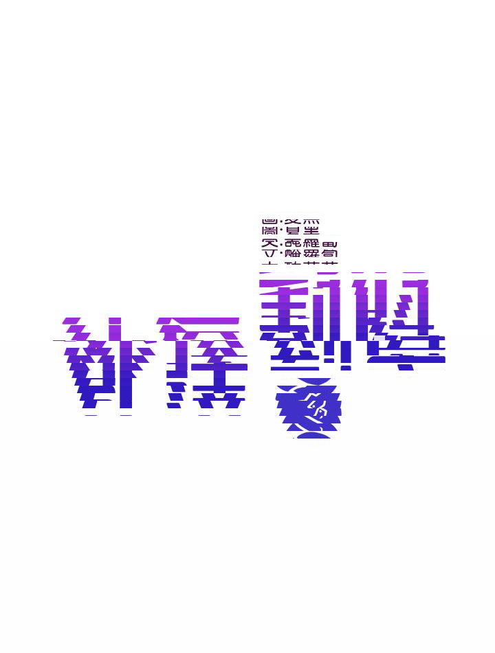 外送到府