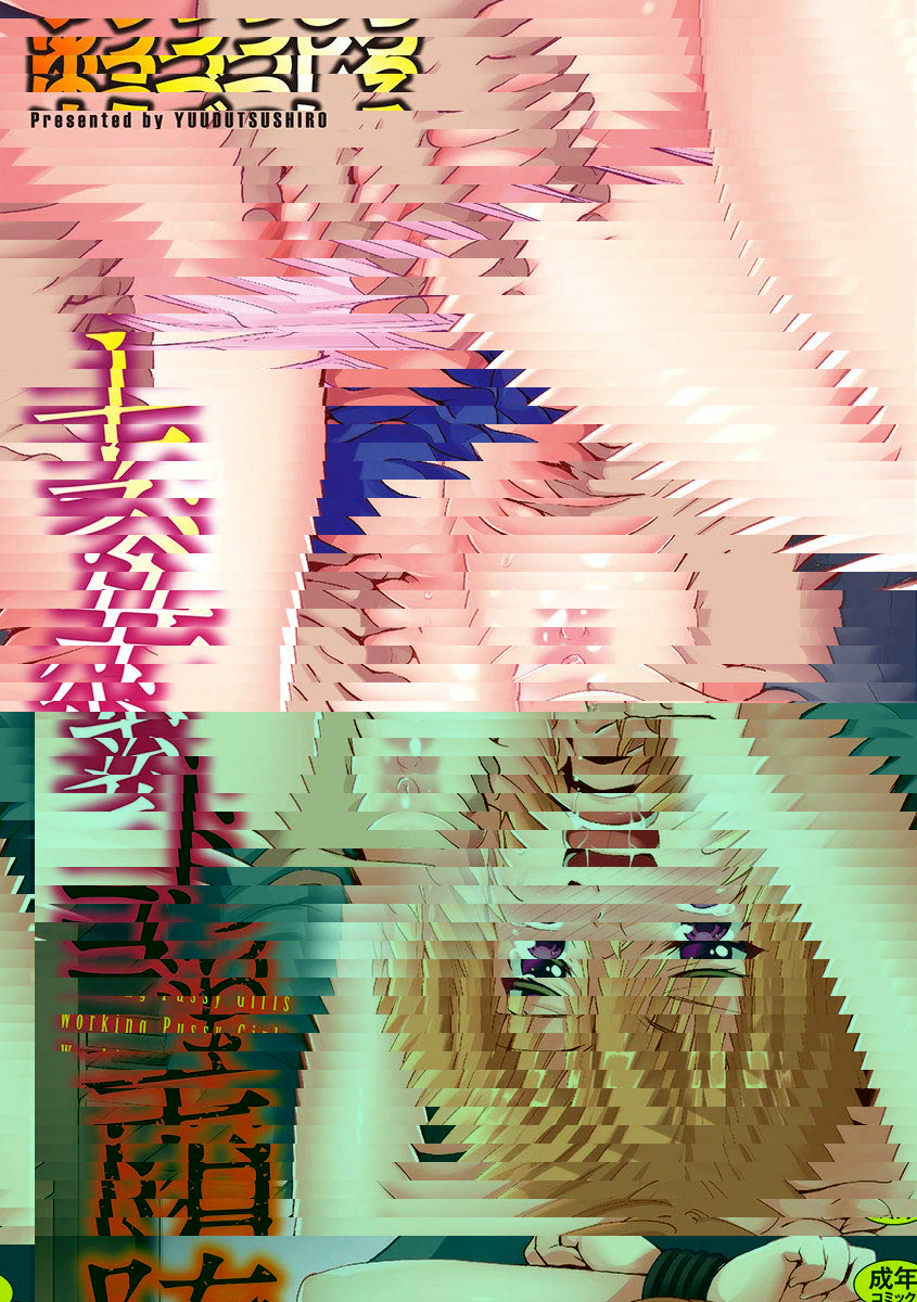 墮落工作系女子