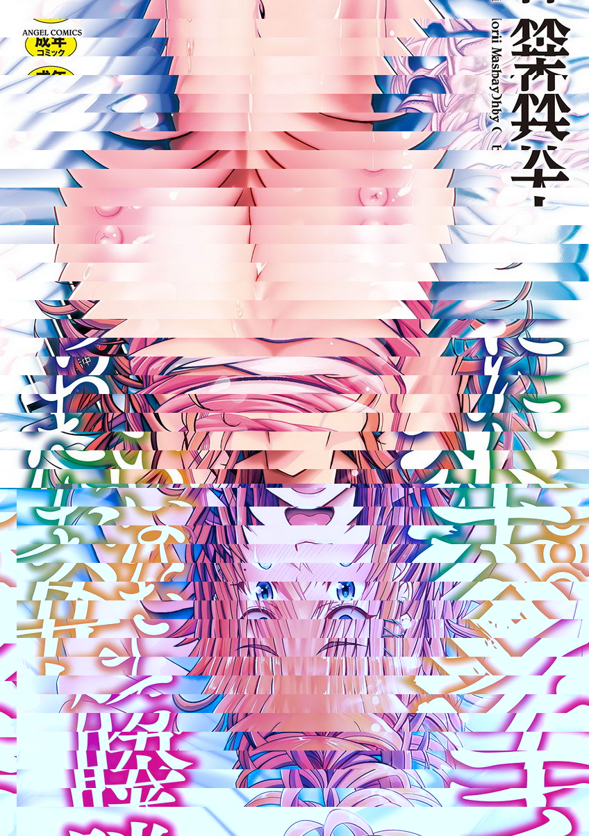 無法贏過肉棒的女人