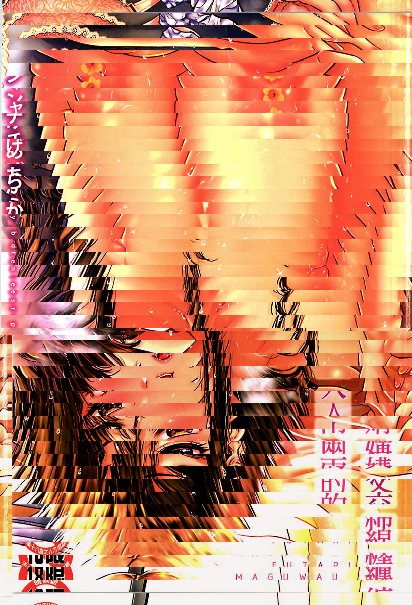 纏綿交媾的兩人