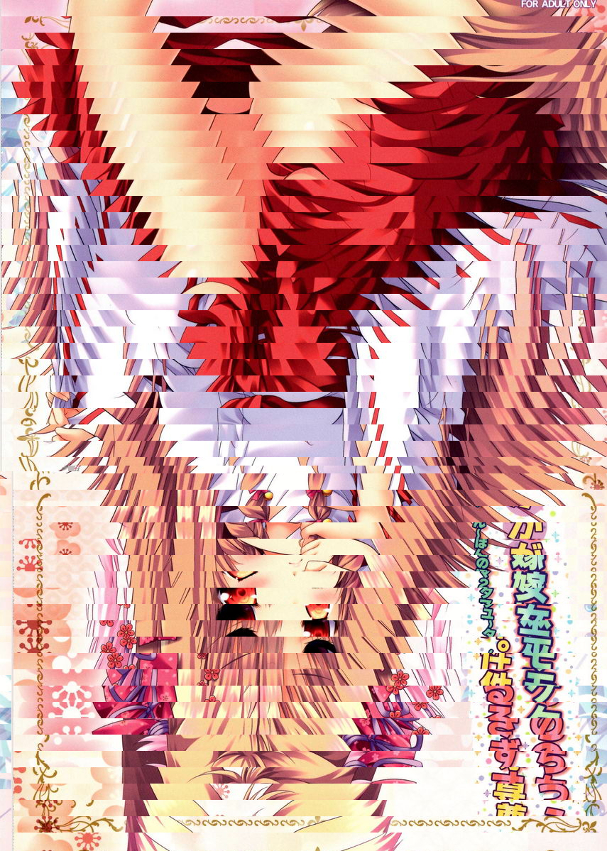對我們的獸巫女新娘太過珍惜。