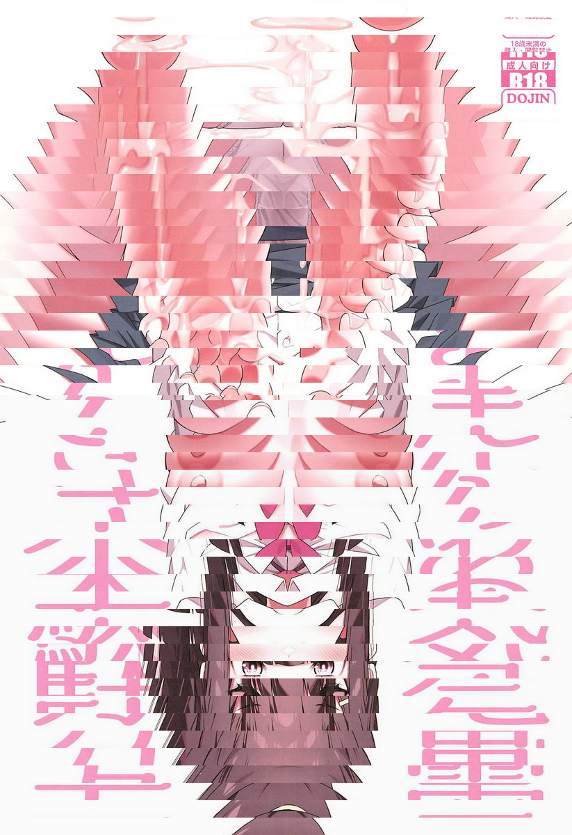 電氣按摩的萬駄木醬
