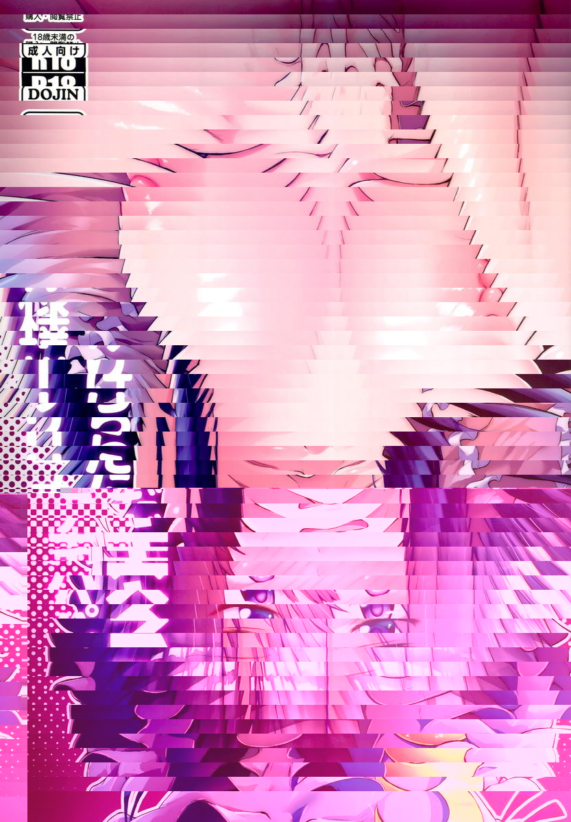 全身不設防的帕秋莉大人