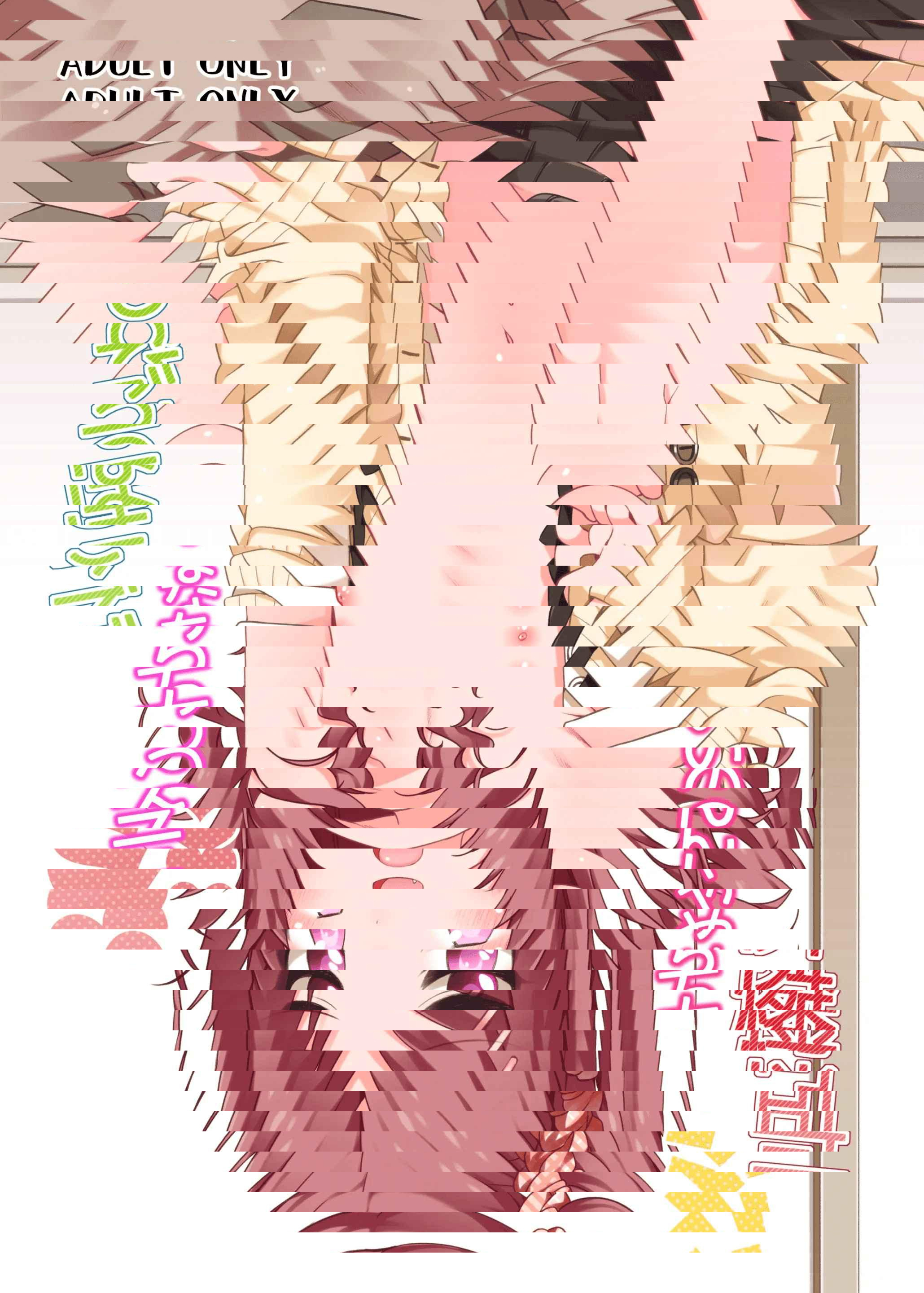永井可憐的淘氣獎勵