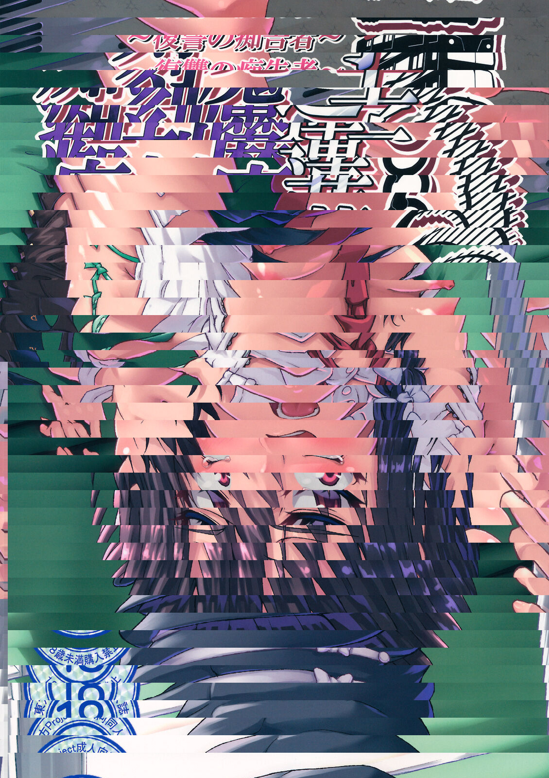 癡刻魔蓮子2