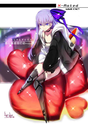 欺负莉莉丝