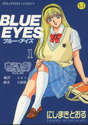 BLUE EYES 1