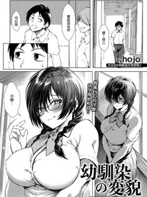 [hojo] 幼驯染の変貌 〜地味な彼女は痴态に染まる〜 (ANGEL倶楽部 2026年9月号) [中国翻訳] [DL版]
