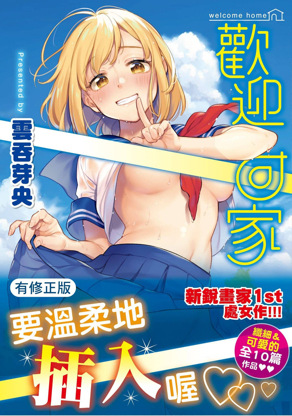 欢迎回家