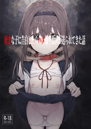 向最喜欢的女孩表白后却收到女孩的色色视频