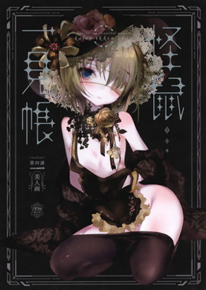怪鼠一见帐・美人画