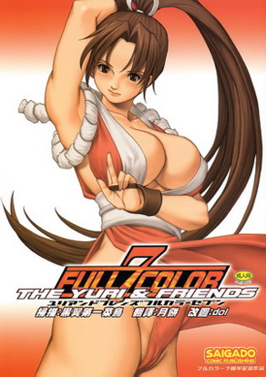 由莉和朋友们 FULL COLOR 7