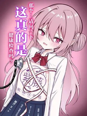 [まろ屋 (へこ太郎)] これって本当に健康诊断なんですか？｜那个...请问一下 这真的是健康检查吗？ [紫藤汉化组]