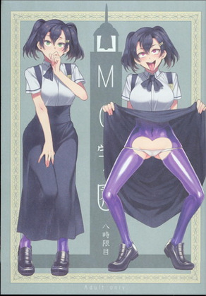 MC学园 八时限目
