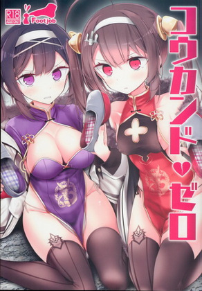 好感度ZERO