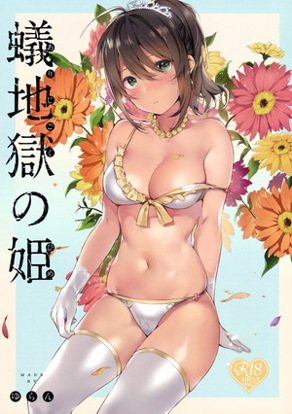 蚁地狱的公主