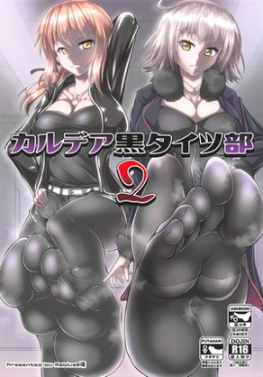 迦勒底黒连裤袜部 2