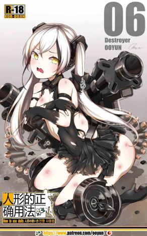 [ooyun] 人型的正确用法06 (少女前线)