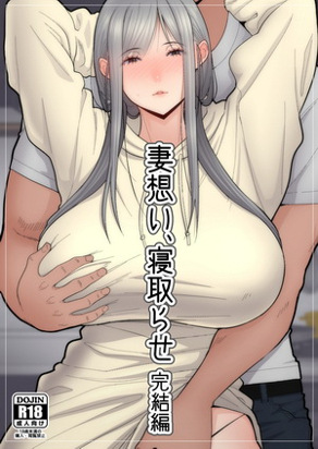 让妻子被别人睡 完结篇