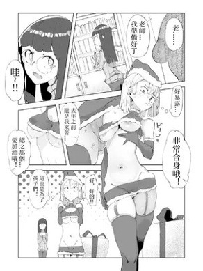 [某国大统领] 新しくサンタ役になった先生と子供たち｜新晋圣诞老师与孩子们 [七夜扎比子个人汉化]