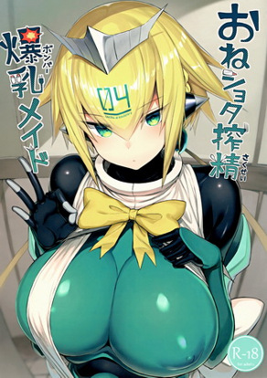 姊弟搾精爆乳女佣