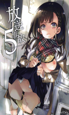[かみしき (守月史贵)] 放送事故5 ~圣夜JK初次
