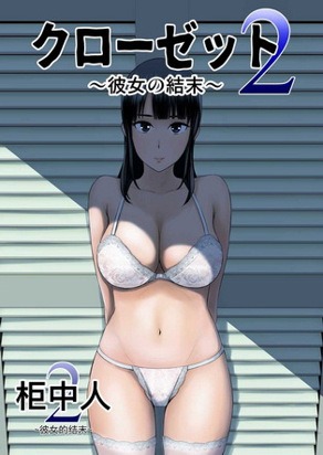 柜中人 2