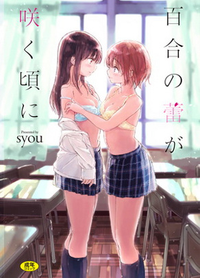 百合花蕾绽放时