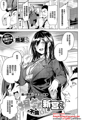 [熊足S] 爆乳不伦OLの新宫さん (コミック エグゼ 63) [中国翻訳] [DL版]