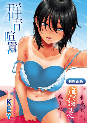 群青喧嚣