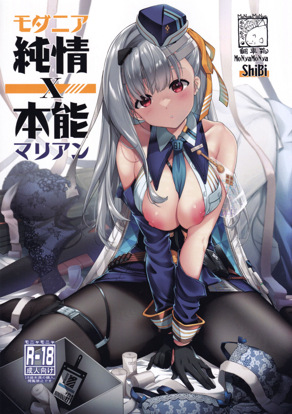 玛丽安 纯情X本能