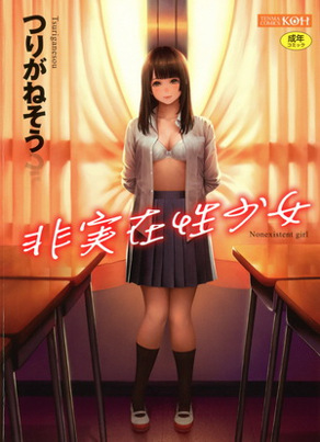 非实在性少女