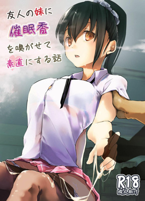 用催眠香征服朋友妹妹的故事