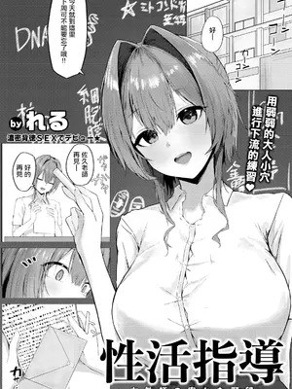 [れる] 性活指导 〜女教师の密かな愿望〜 (ANGEL倶楽部 2026年9月号) [中国翻訳] [DL版]