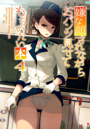你难道不想让女孩子一脸嫌弃的样子给你看胖次吗 4